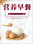 营养早餐