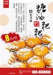 糖油粑粑
