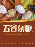 五谷杂粮