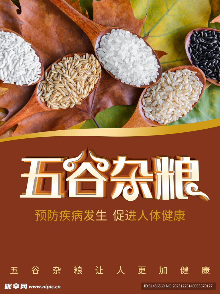 五谷杂粮