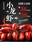 小龙虾
