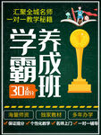 学霸养成班