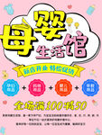 母婴生活馆