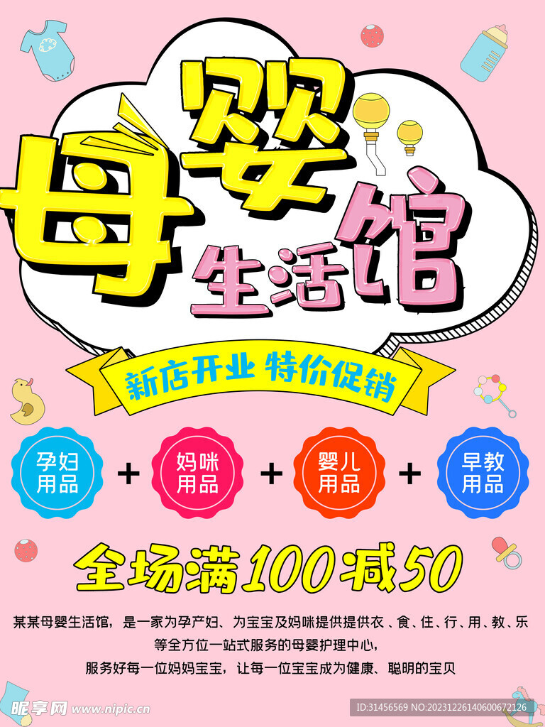 母婴生活馆