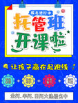 托管班