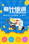 会计培训