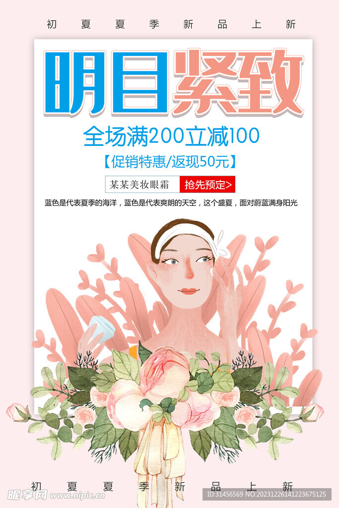 美妆眼霜