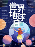 世界地球日