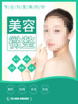 美容微整