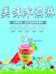 美味冰淇淋