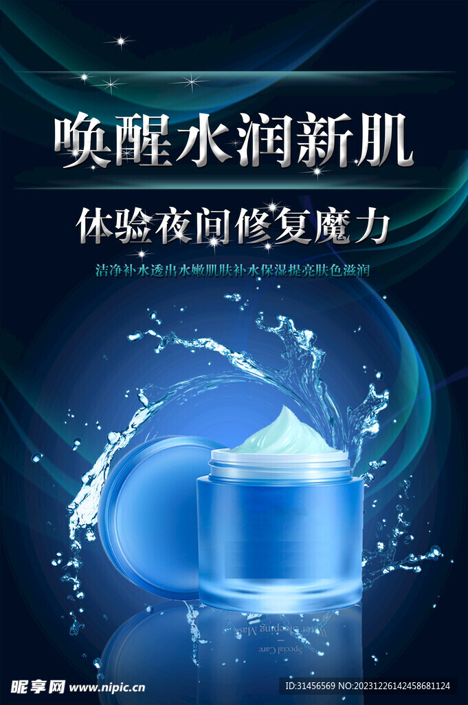 护肤品
