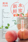 新鲜水蜜桃