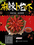麻辣小龙虾