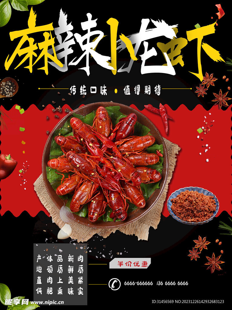 麻辣小龙虾