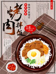 烤肉拌饭