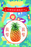 菠萝