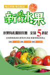新鲜水果