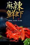 麻辣小龙虾