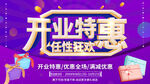 开业特惠