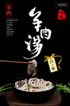 羊肉汤
