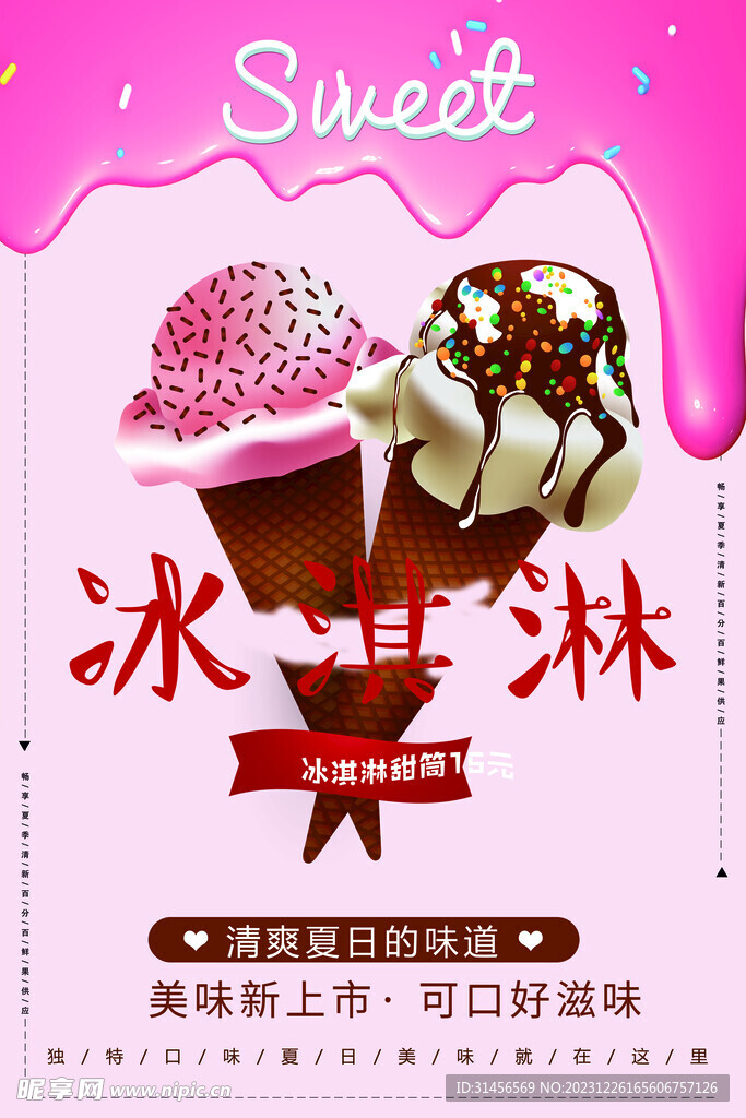 冰淇淋