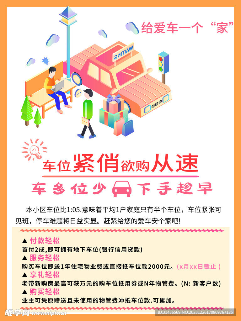 车位出售