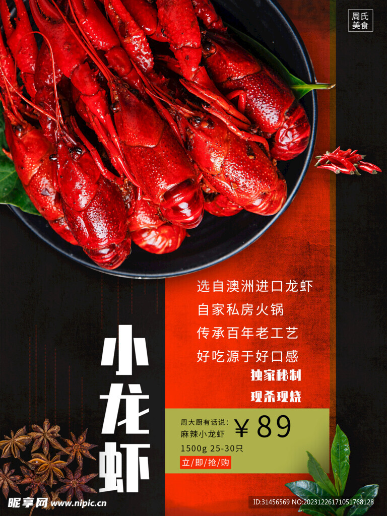 小龙虾