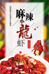 麻辣小龙虾