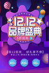 双12品牌盛典