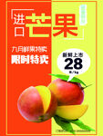 进口芒果