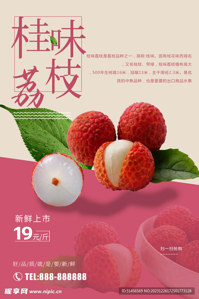 荔枝