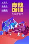吉他培训