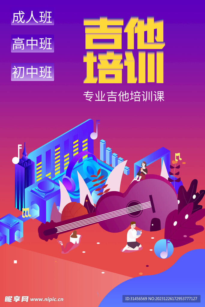 吉他培训