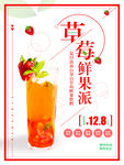 草莓果饮