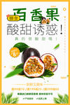 百香果