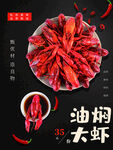 小龙虾