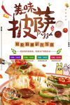 美味披萨