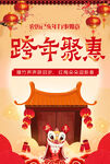 跨年聚惠
