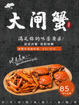 大闸蟹