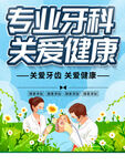 专业牙科