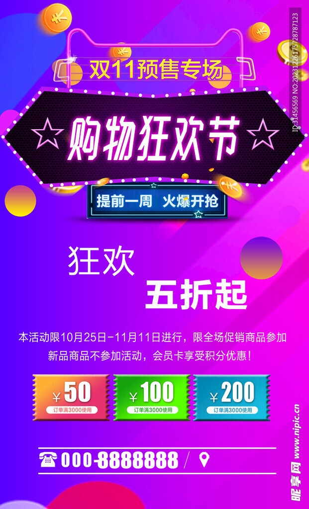 双11预售