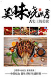 美味烧烤