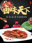 卤味