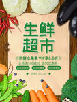 生鲜超市
