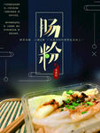 肠粉