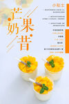 芒果奶昔