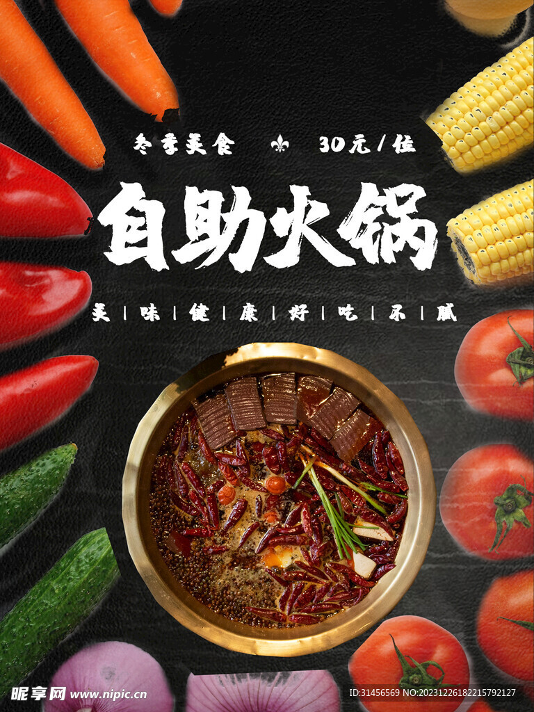 自助火锅