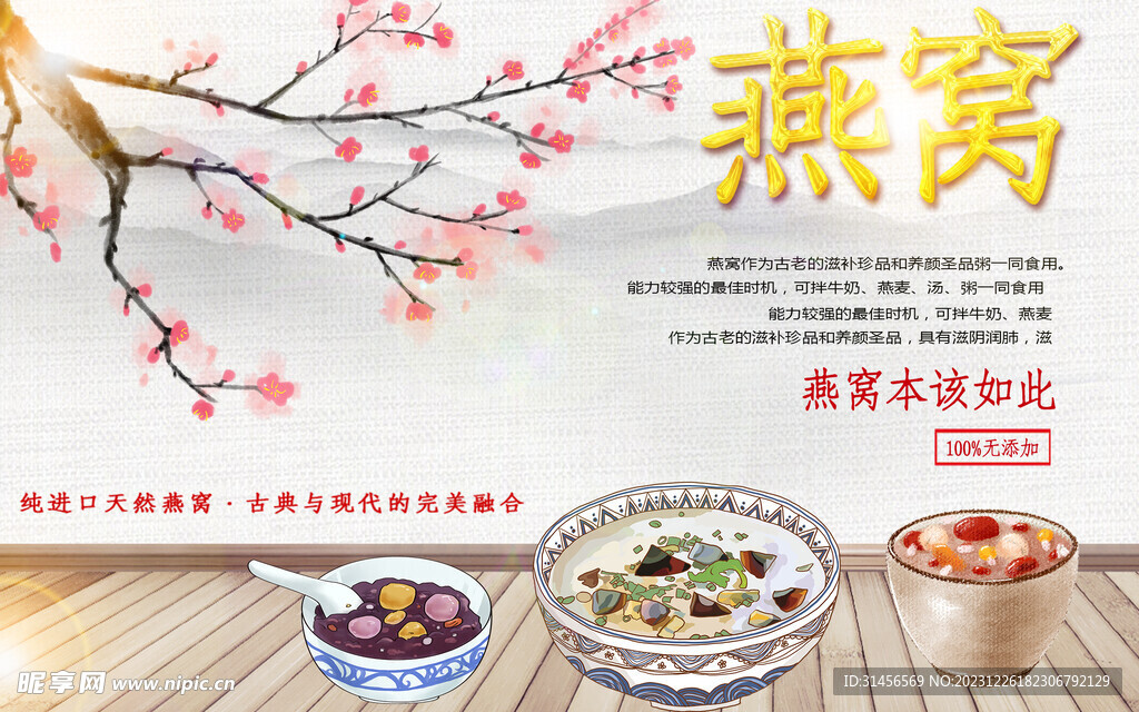 燕窝