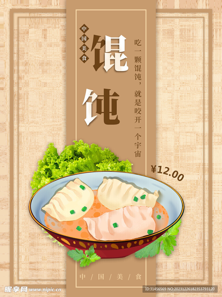 馄饨