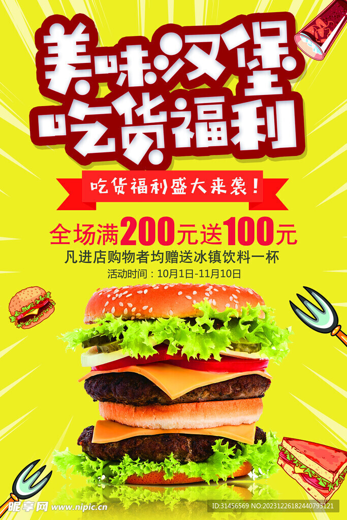 美味汉堡